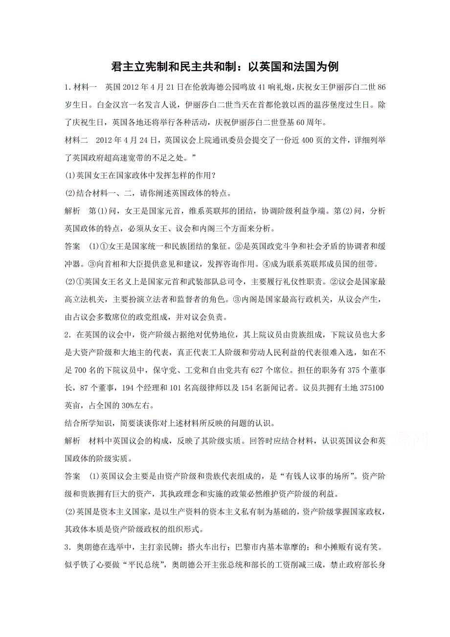 2015年高考政治一轮复习专题训练：专题7 君主立宪制和民主共和制：以英国和法国为例.doc_第1页