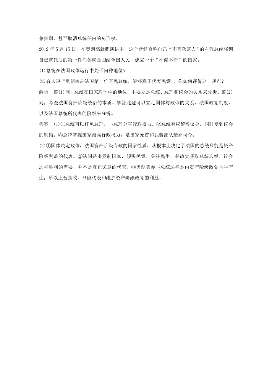 2015年高考政治一轮复习专题训练：专题7 君主立宪制和民主共和制：以英国和法国为例.doc_第2页