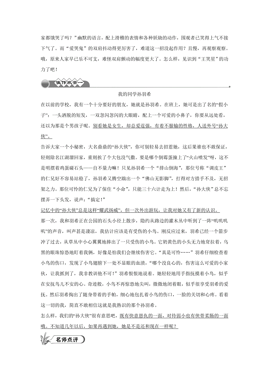 2022七年级语文上册 第三单元 写作 写人要抓住特点 新人教版.doc_第2页