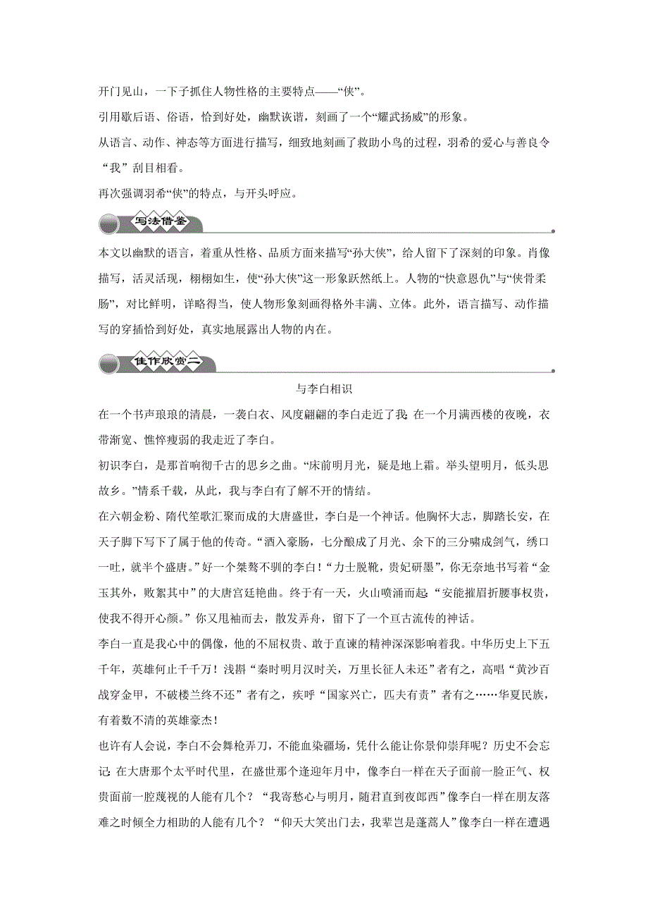 2022七年级语文上册 第三单元 写作 写人要抓住特点 新人教版.doc_第3页