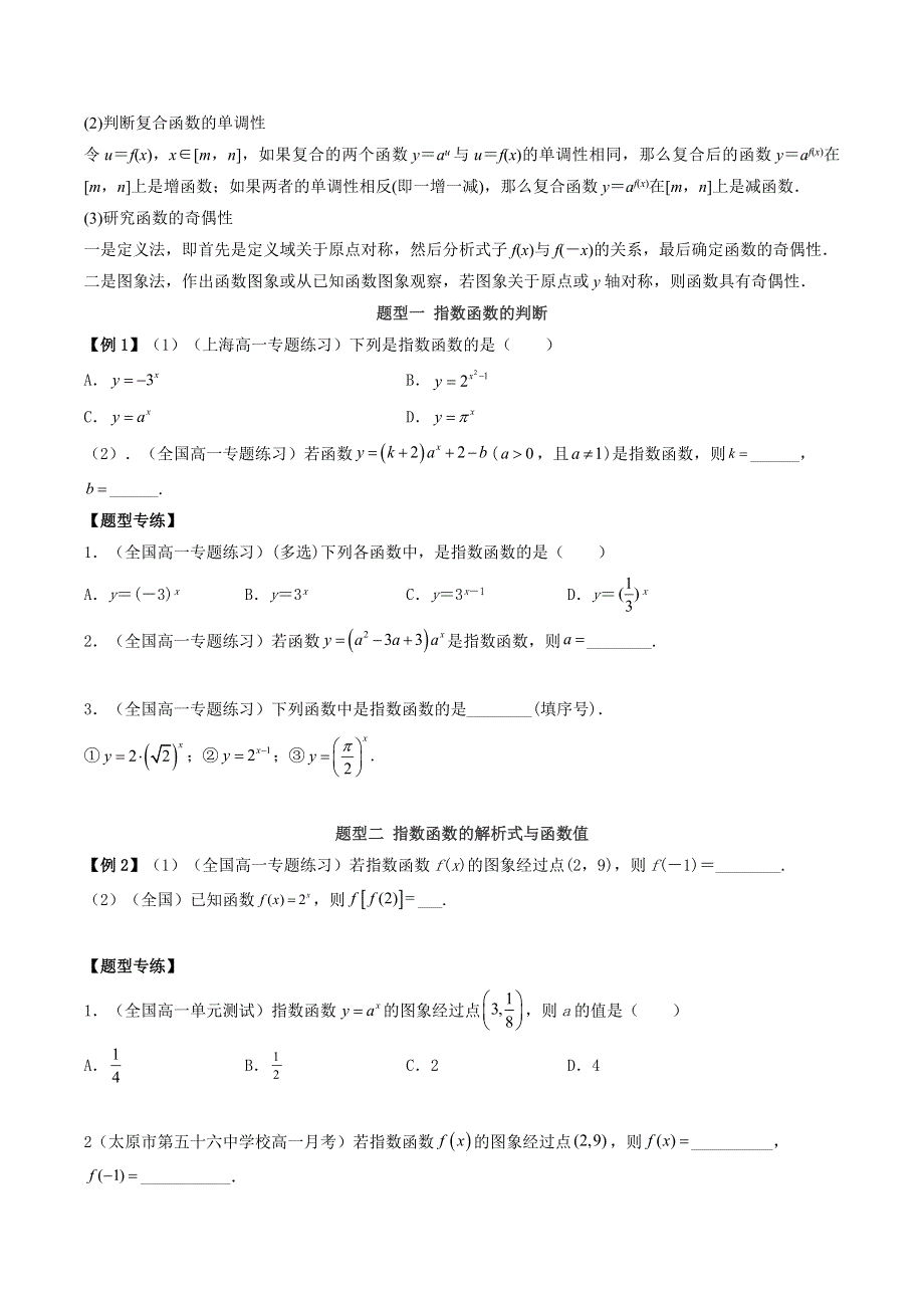 人教A版（2019）必修第一册第四章《指数函数与对数函数》4-2 指数函数常见题型 WORD版含解析.doc_第2页