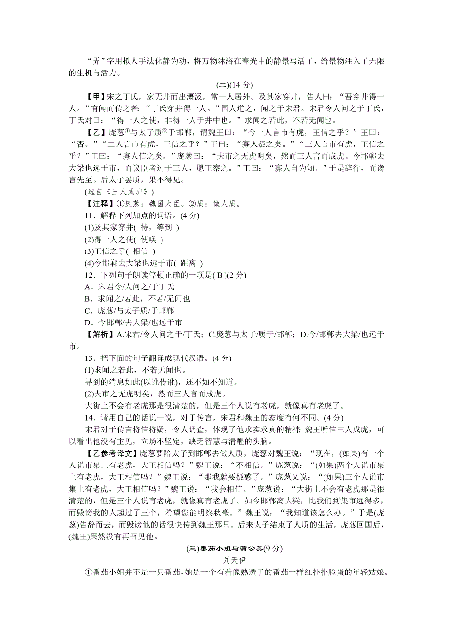 2022七年级语文上册 第六单元单元清 新人教版.doc_第3页