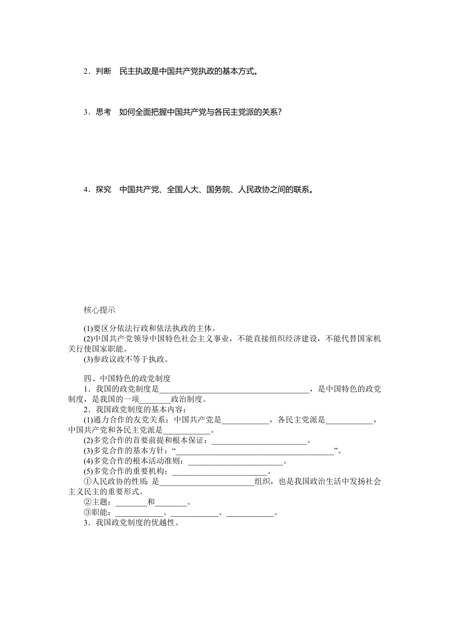 2015年高考政治一轮总复习导学案：第23课 我国的政党制度.doc_第2页