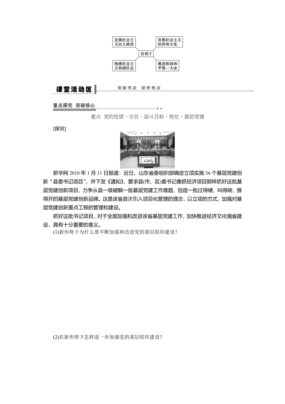 2015年高考政治一轮总复习导学案：第23课 我国的政党制度.doc_第3页