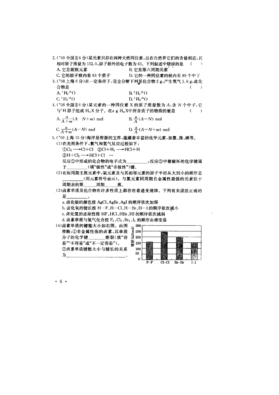 2011高考化学专项练习（3）原子结构、化学键（扫描版）.doc_第2页