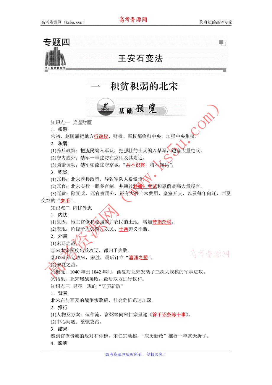 《金版学案》2015-2016学年高二历史人民版选修1优化训练：4.1 积贫积弱的北宋 WORD版含解析.doc_第1页