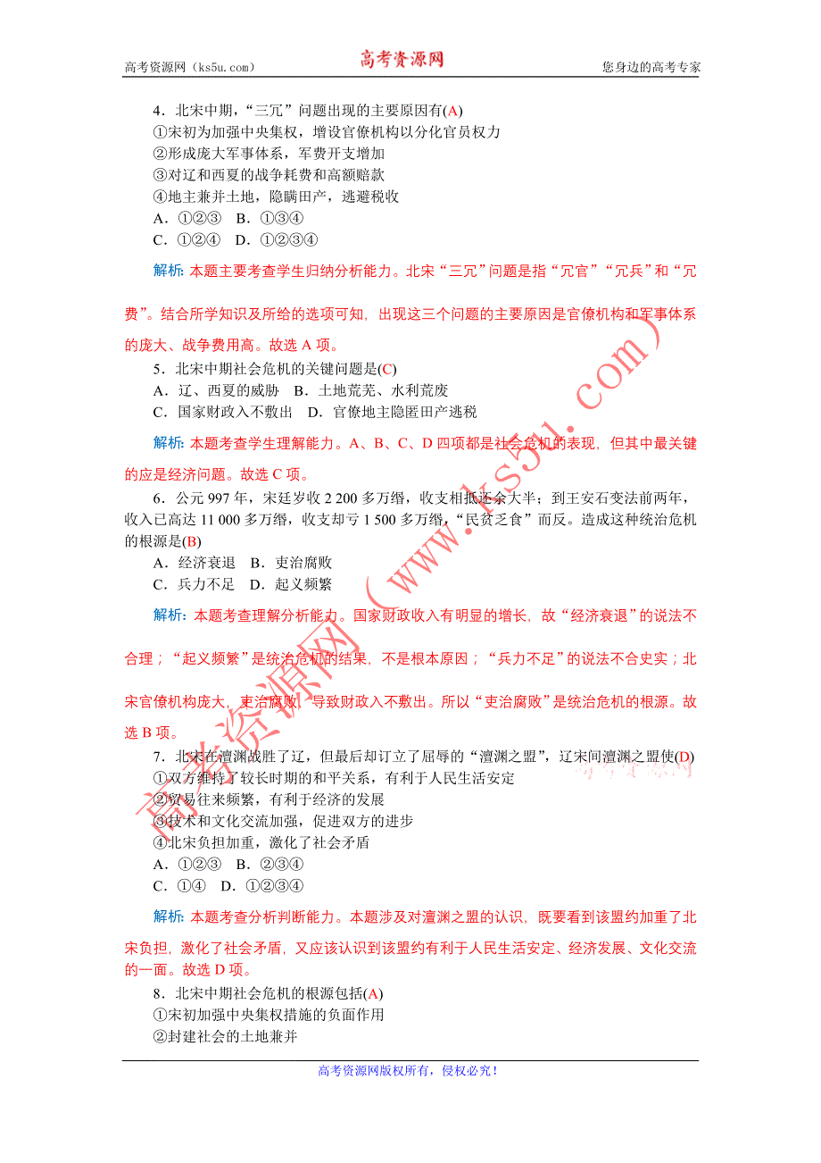 《金版学案》2015-2016学年高二历史人民版选修1优化训练：4.1 积贫积弱的北宋 WORD版含解析.doc_第3页