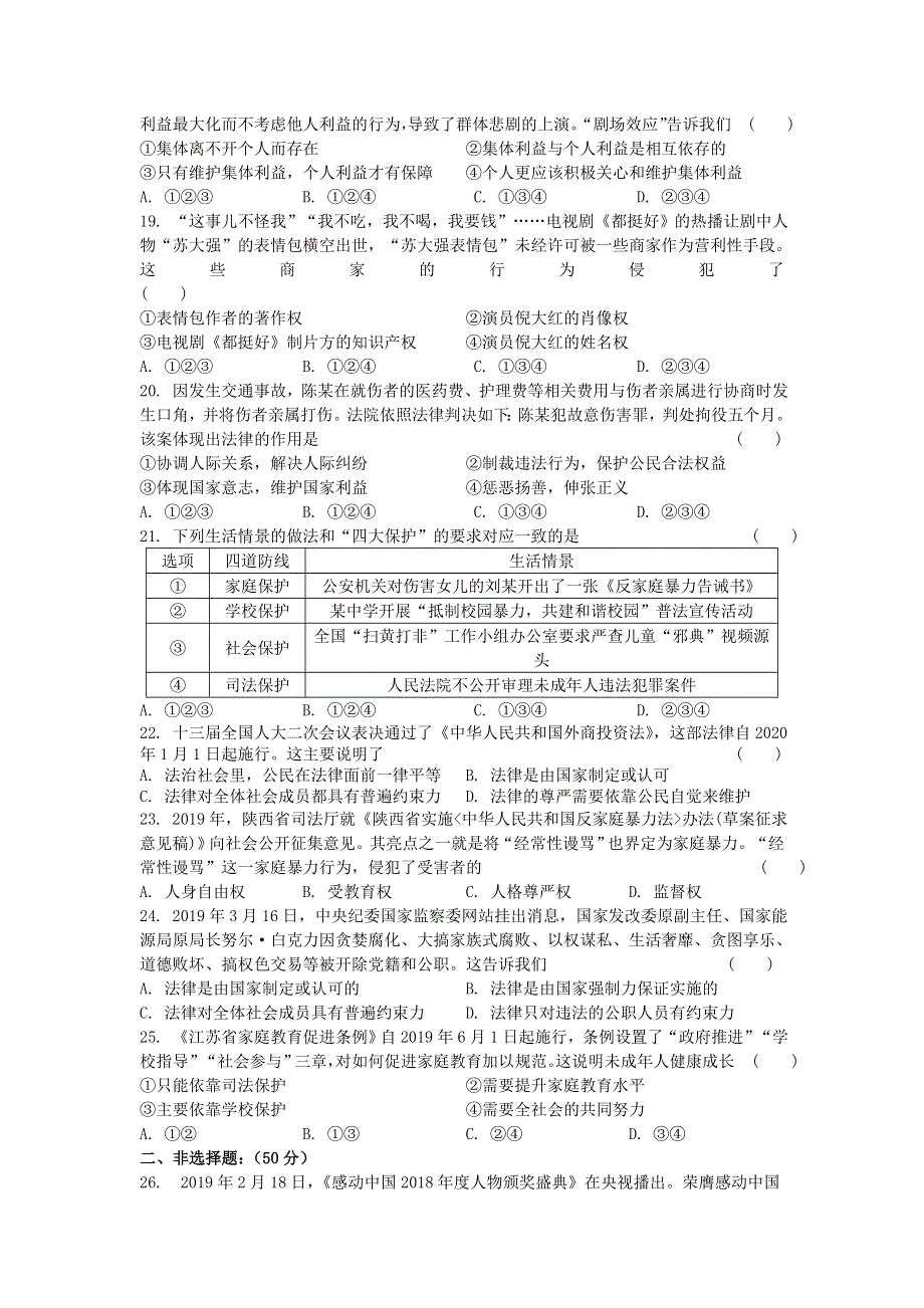 2020届中考道德与法治总复习 七下 测试题.doc_第3页