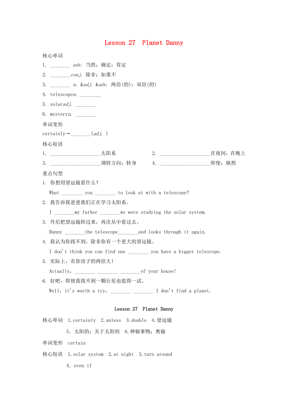 2021九年级英语上册 Unit 5 Look into Science Lesson 27 Planet Danny背记手册（新版）冀教版.doc_第1页