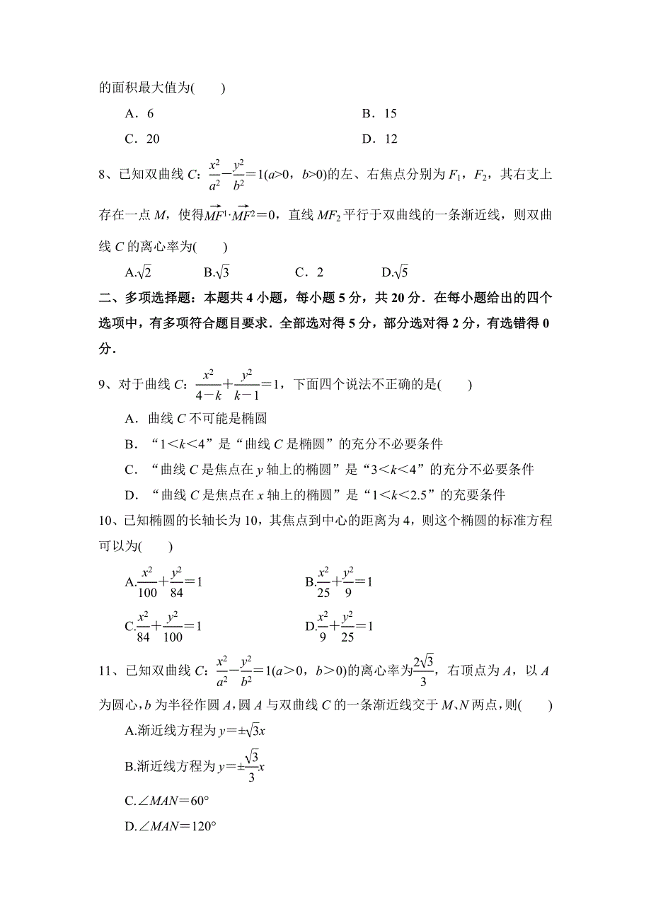 人教A版（2019）选择性必修第一册第三章 圆锥曲线的方程章末检测（三） WORD版含解析.doc_第2页