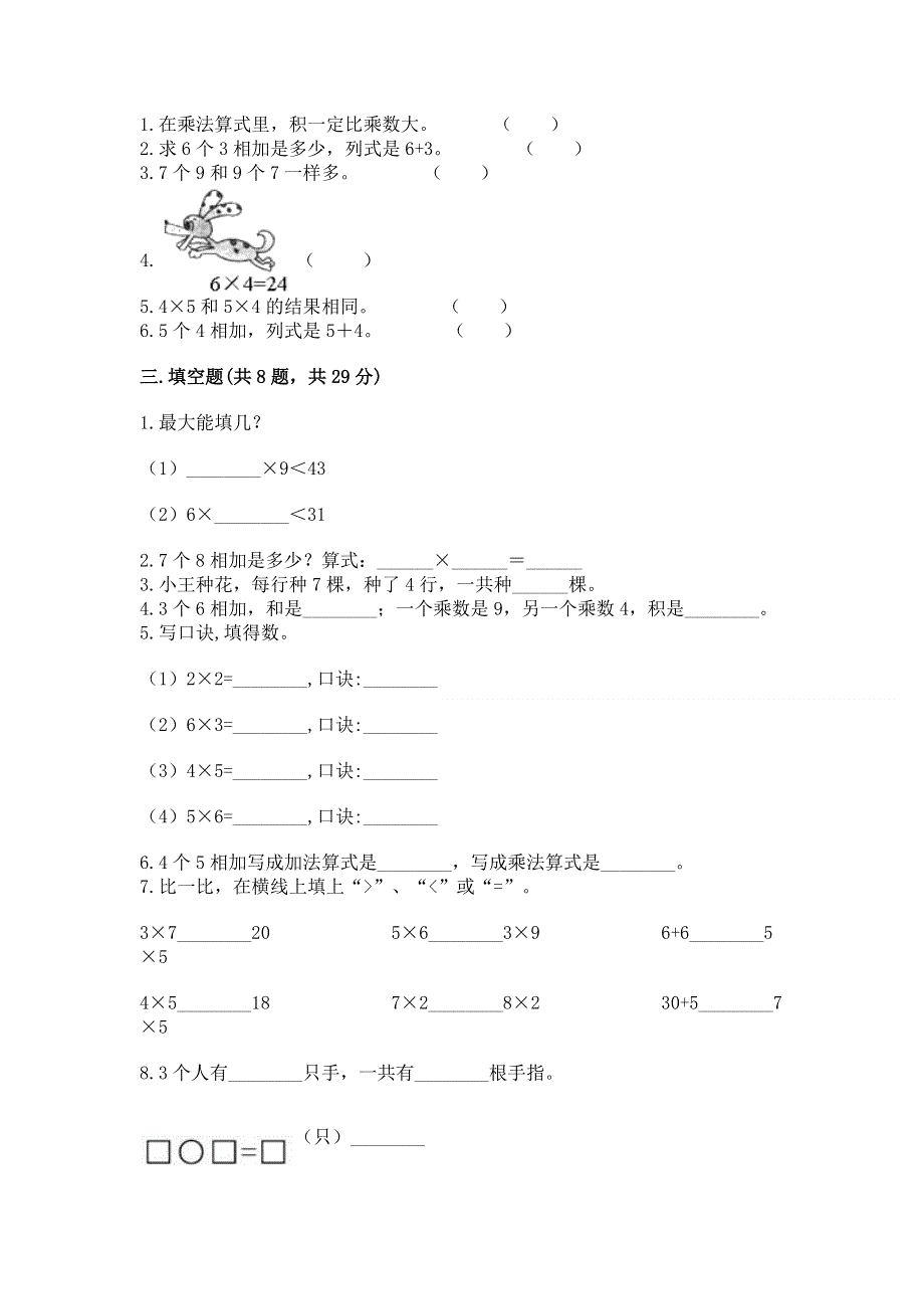 小学数学二年级《表内乘法》同步练习题附参考答案（名师推荐）.docx_第2页