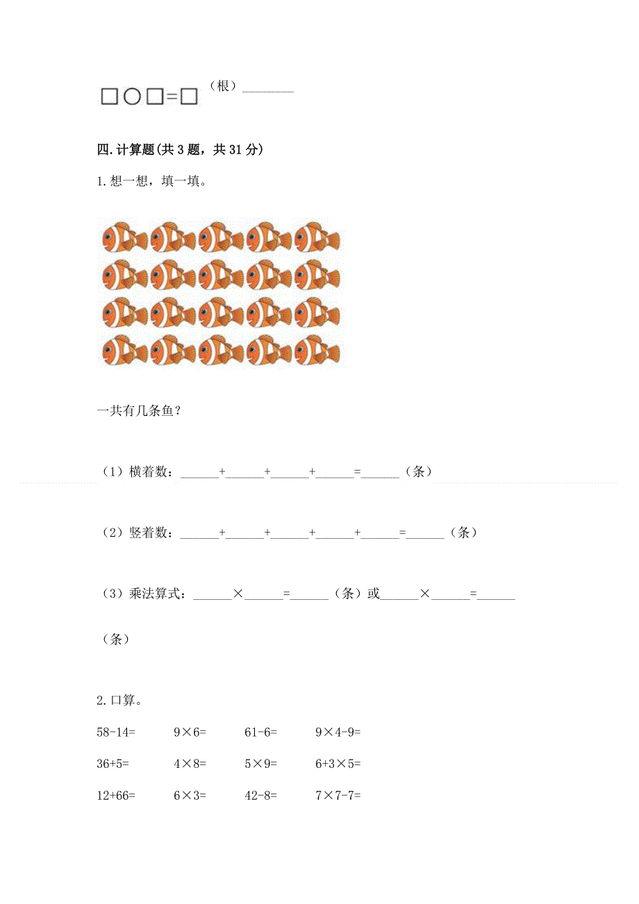 小学数学二年级《表内乘法》同步练习题附参考答案（名师推荐）.docx_第3页