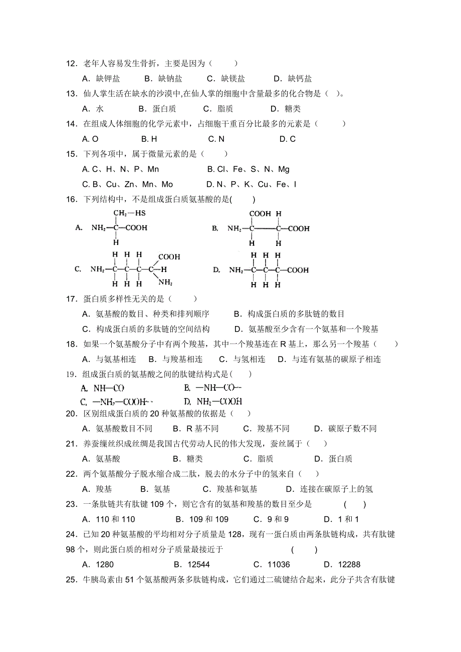 四川省彭州中学2011-2012学年高一10月月考（生物）（无答案）.doc_第2页