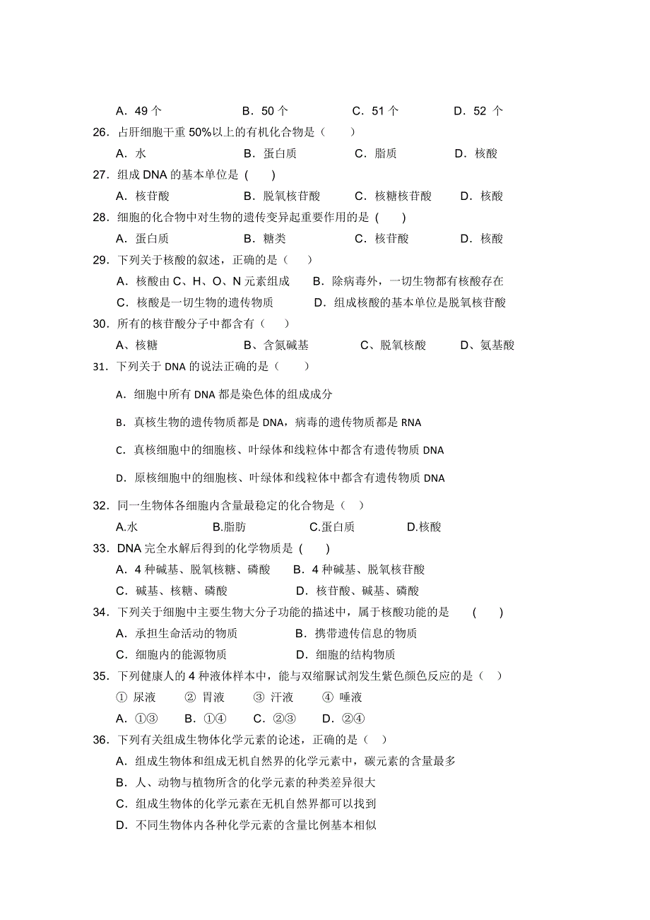 四川省彭州中学2011-2012学年高一10月月考（生物）（无答案）.doc_第3页