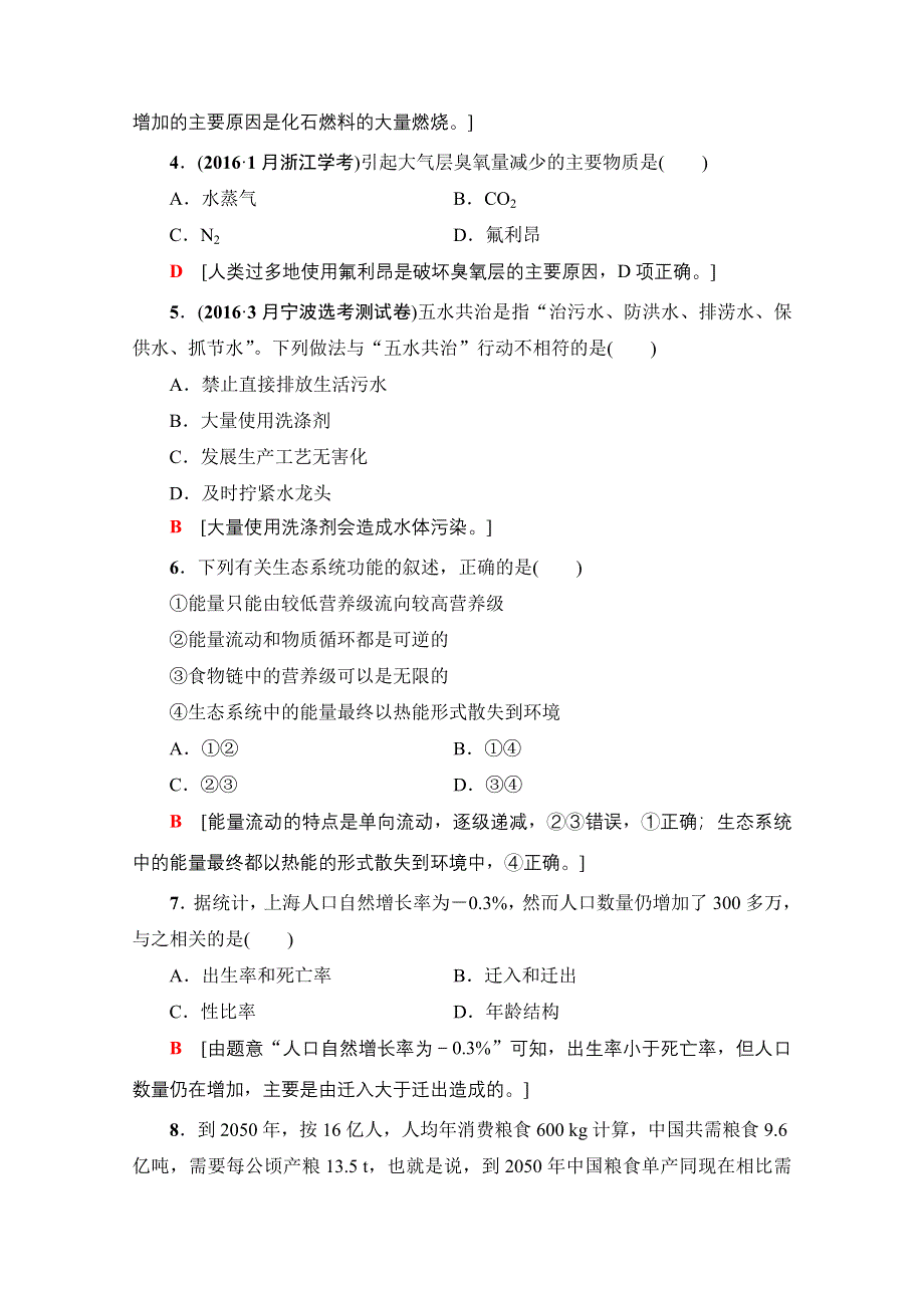 2018届高三生物（浙江选考）一轮复习文档 必修3 第11章 第29讲 课后限时训练29 WORD版含答案.doc_第2页