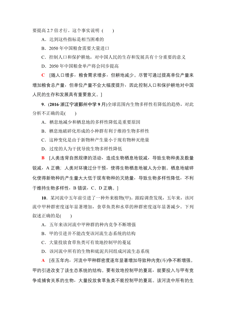 2018届高三生物（浙江选考）一轮复习文档 必修3 第11章 第29讲 课后限时训练29 WORD版含答案.doc_第3页