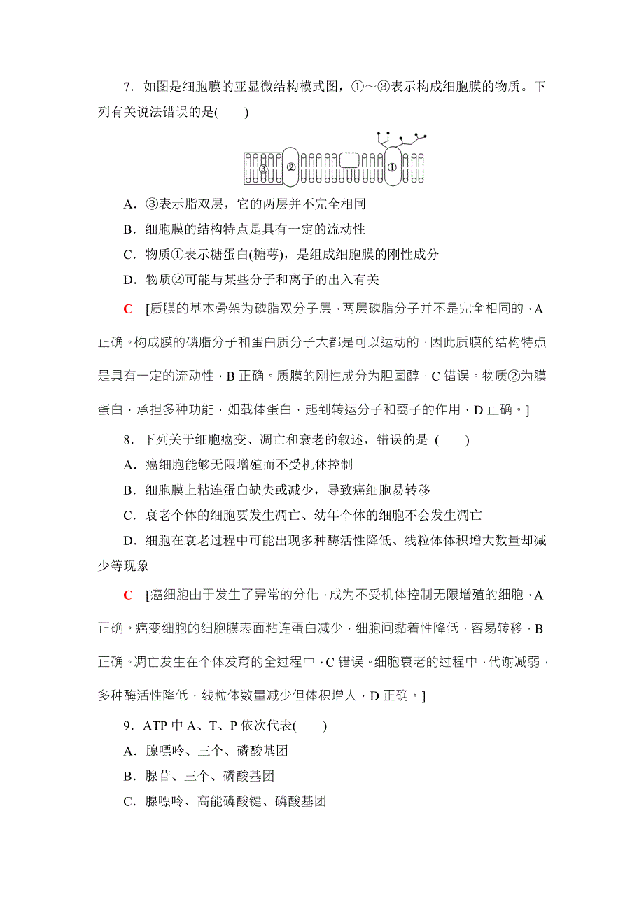 2018届高三生物（浙江选考）一轮复习练习：2017年浙江省普通高中学业水平考试模拟卷3 WORD版含答案.doc_第3页