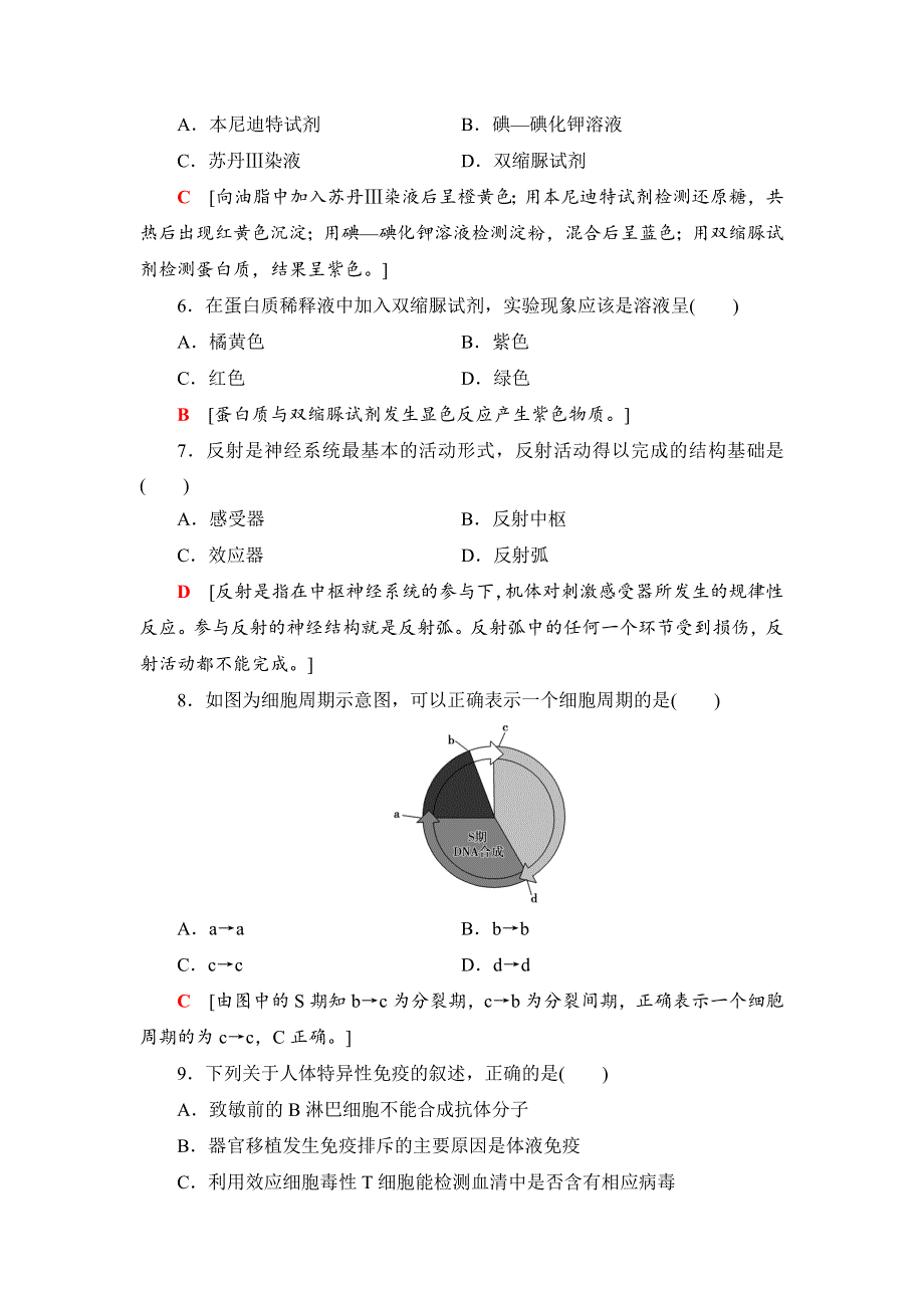 2018届高三生物（浙江选考）一轮复习练习：2017年浙江省普通高中学业水平考试模拟卷2 WORD版含答案.doc_第2页