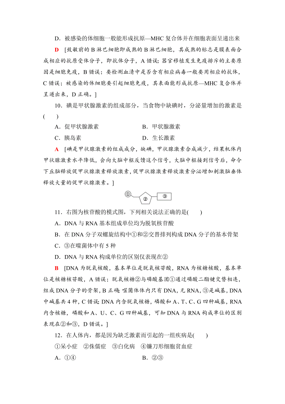 2018届高三生物（浙江选考）一轮复习练习：2017年浙江省普通高中学业水平考试模拟卷2 WORD版含答案.doc_第3页