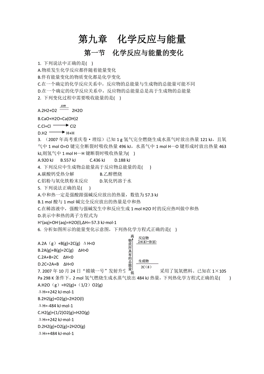 2011高考化学一轮复习考点演练：第9章 化学反应与能量（教师解析版）.doc_第1页