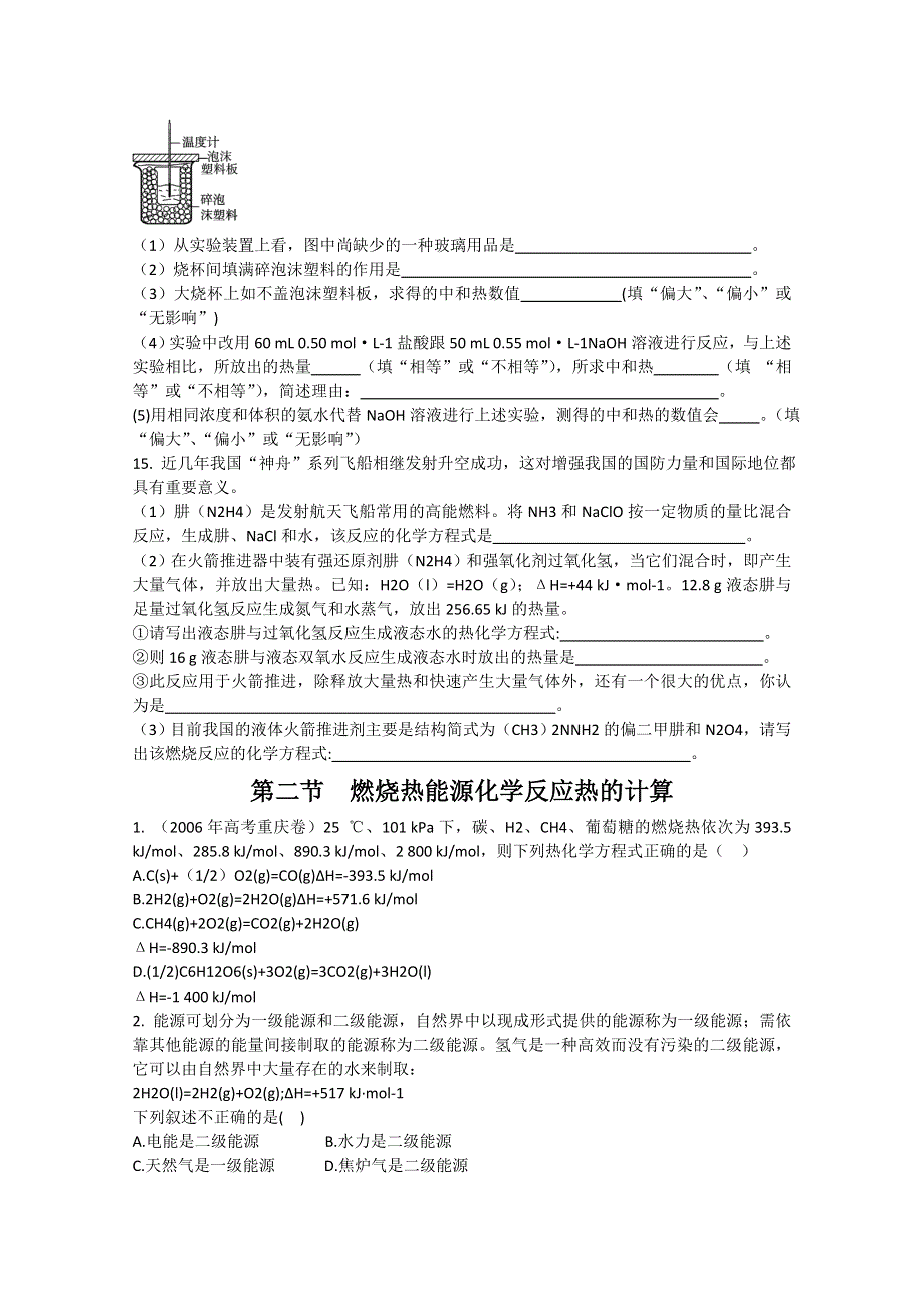 2011高考化学一轮复习考点演练：第9章 化学反应与能量（教师解析版）.doc_第3页