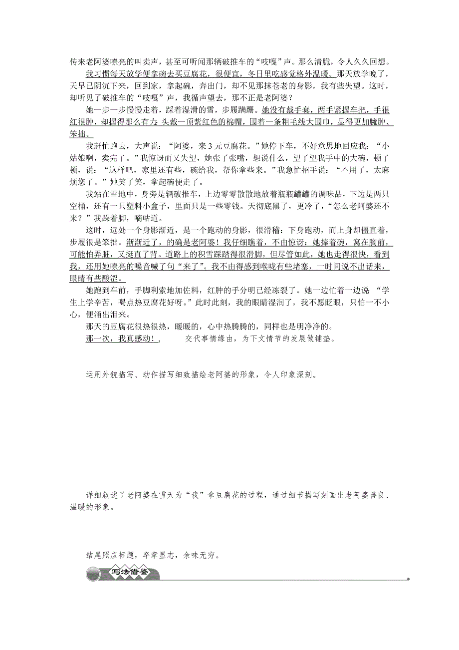 2022七年级语文上册 第二单元 写作 学会记事 新人教版.doc_第2页