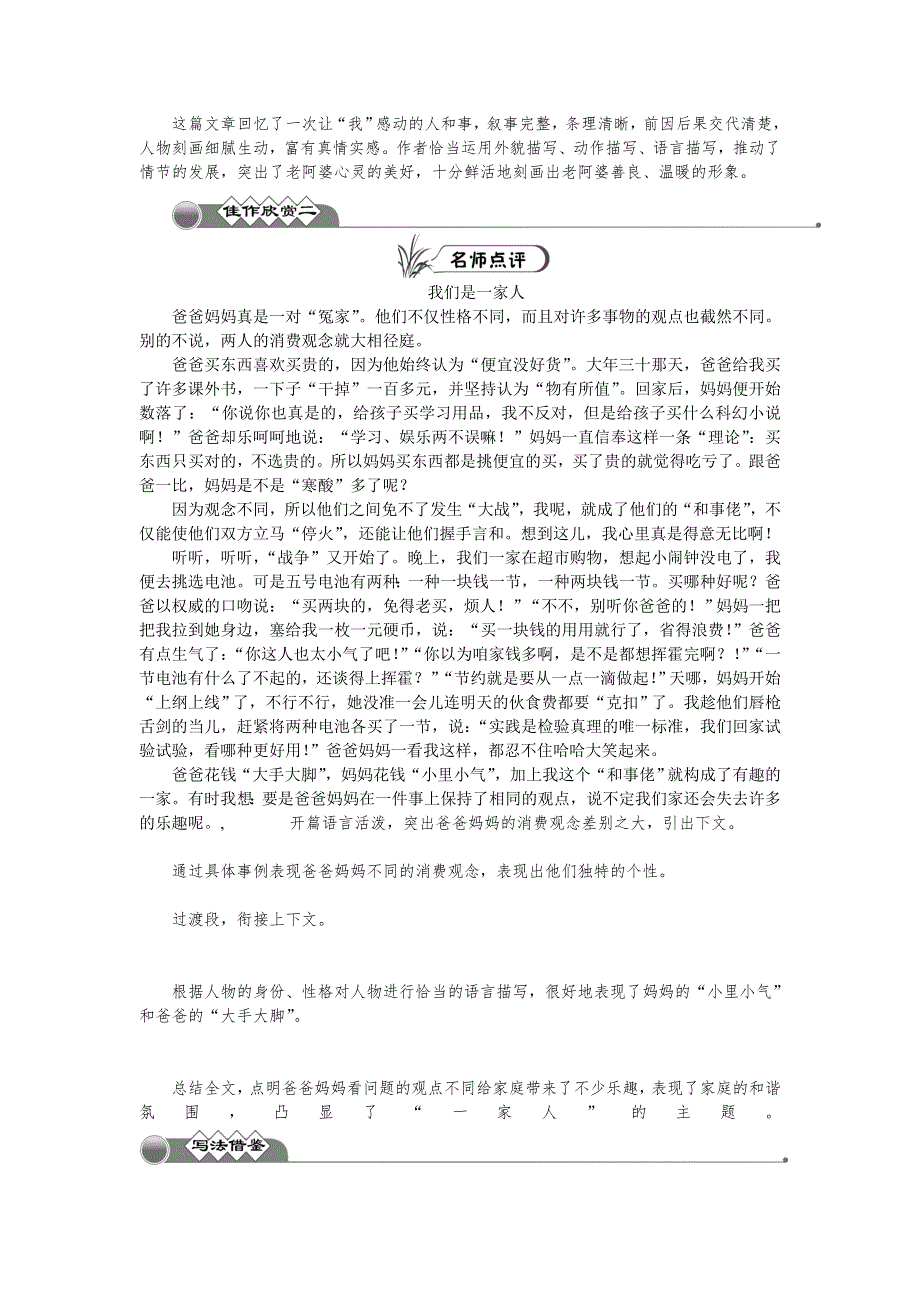 2022七年级语文上册 第二单元 写作 学会记事 新人教版.doc_第3页