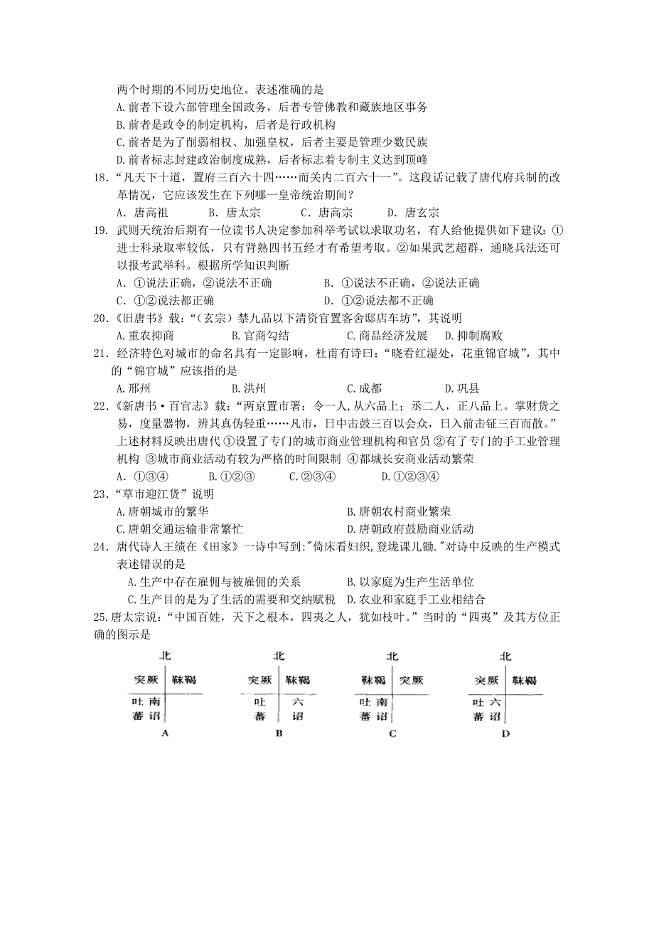 四川省彭州中学2012届高三9月月考（历史）（无答案）.doc_第3页