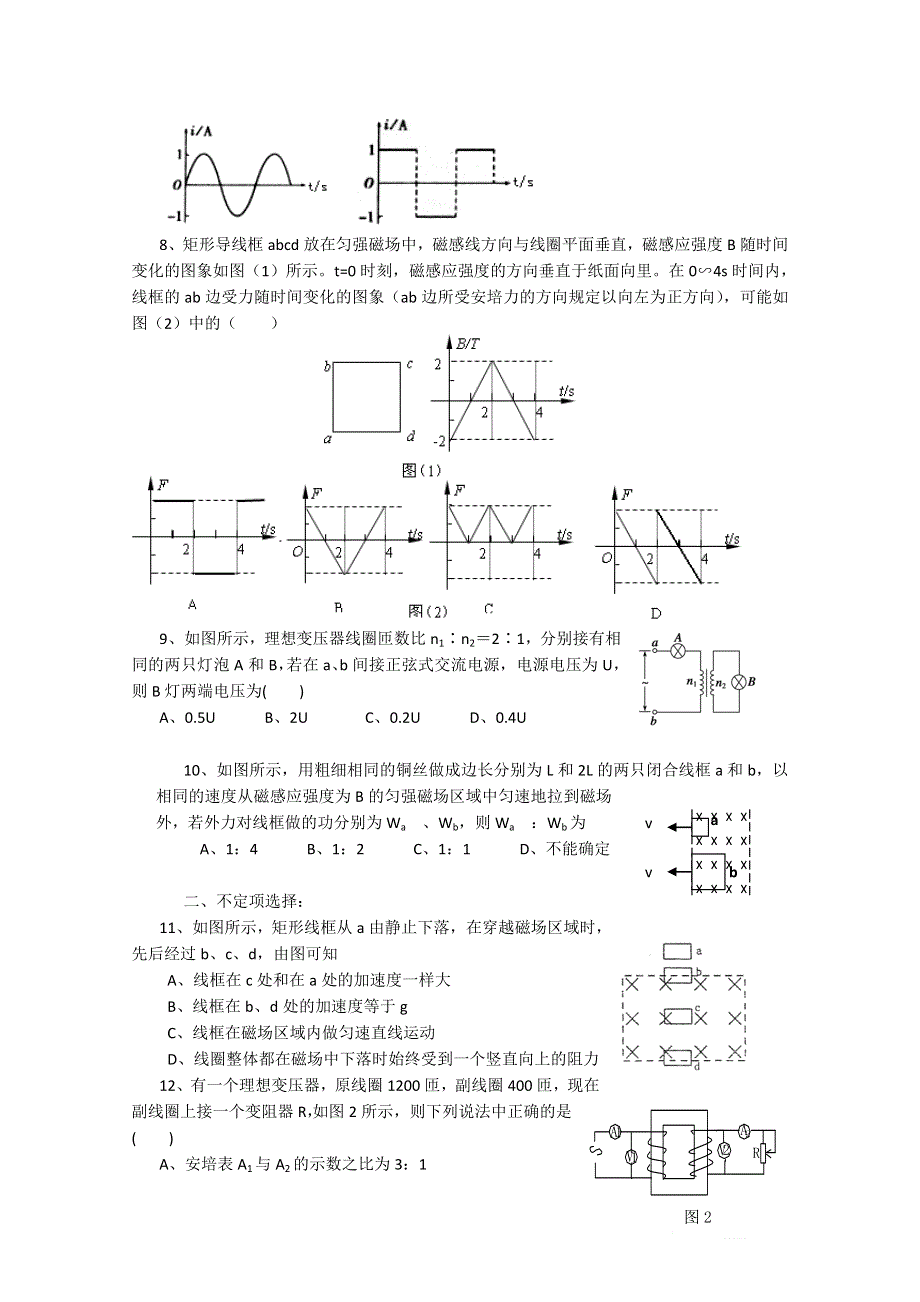 四川省彭州中学2011-2012学年高二3月月考物理试题（无答案）.doc_第2页