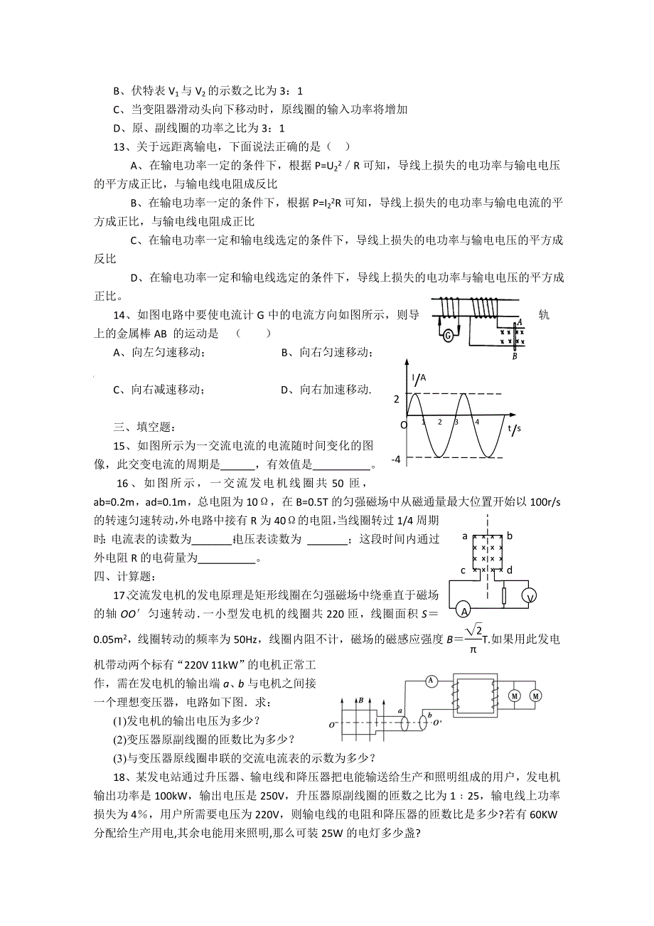 四川省彭州中学2011-2012学年高二3月月考物理试题（无答案）.doc_第3页