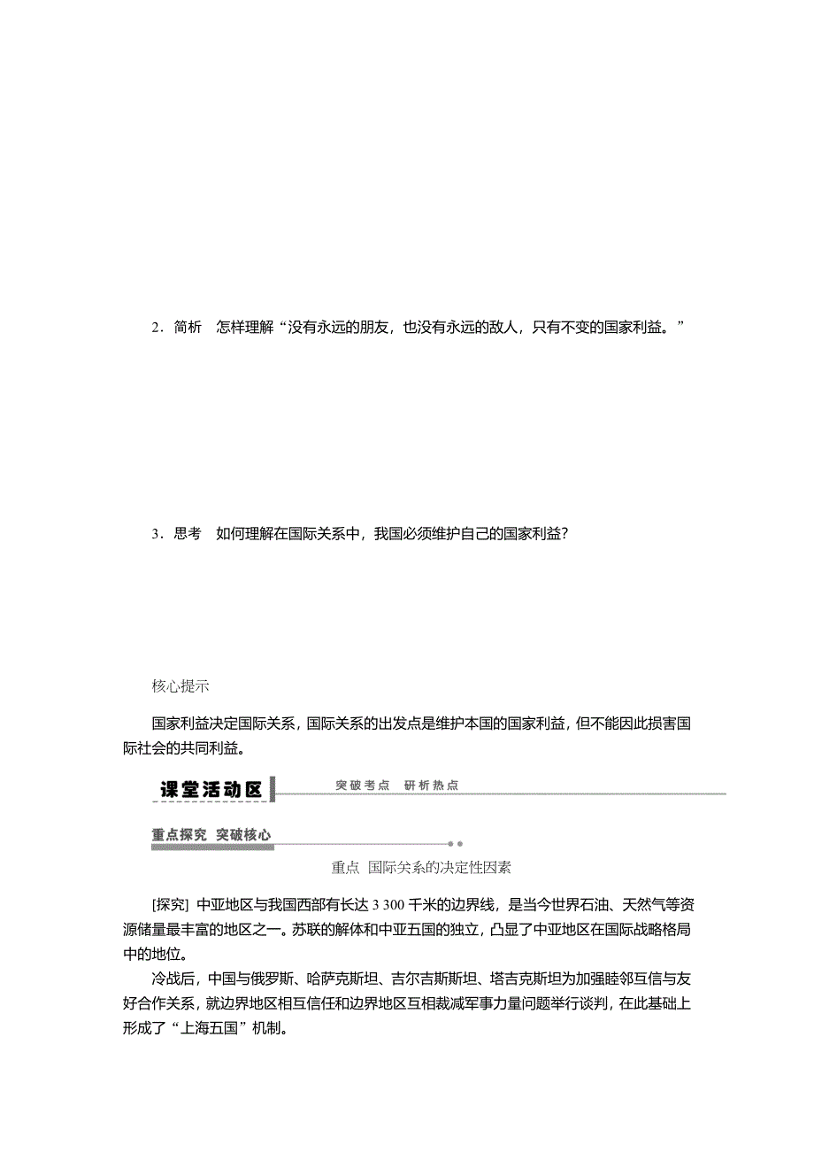 2015年高考政治一轮总复习导学案：第26课 走近国际社会.doc_第2页