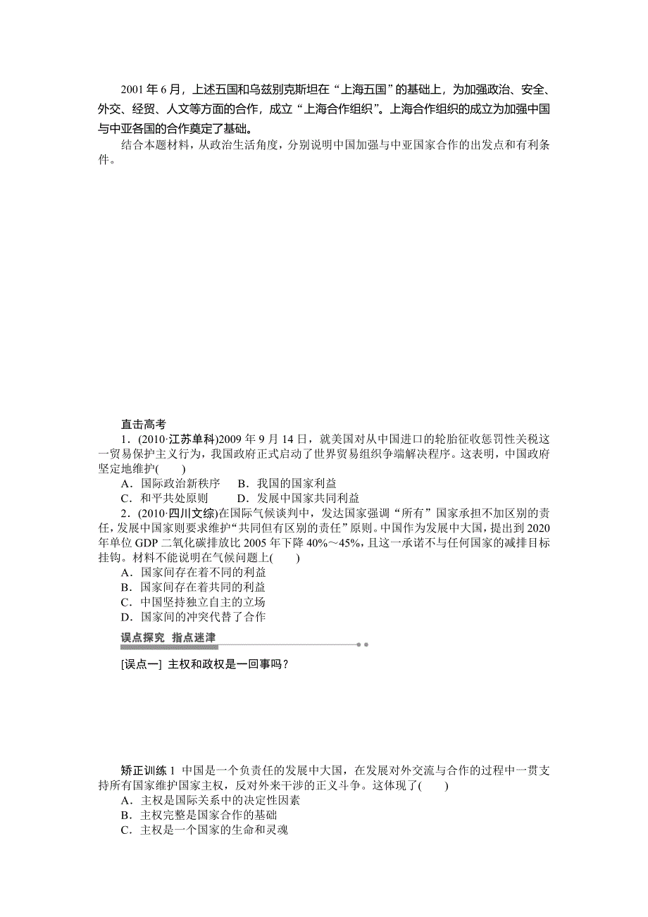 2015年高考政治一轮总复习导学案：第26课 走近国际社会.doc_第3页