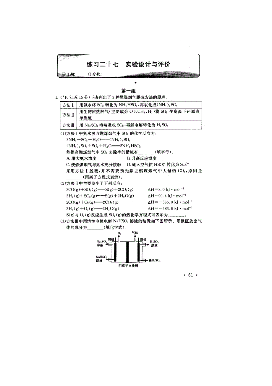 2011高考化学专项练习（27）实验设计与评价（扫描版）.doc_第1页