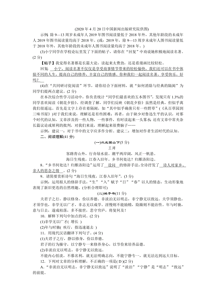 2022七年级语文上册 第四单元单元清 新人教版.doc_第3页