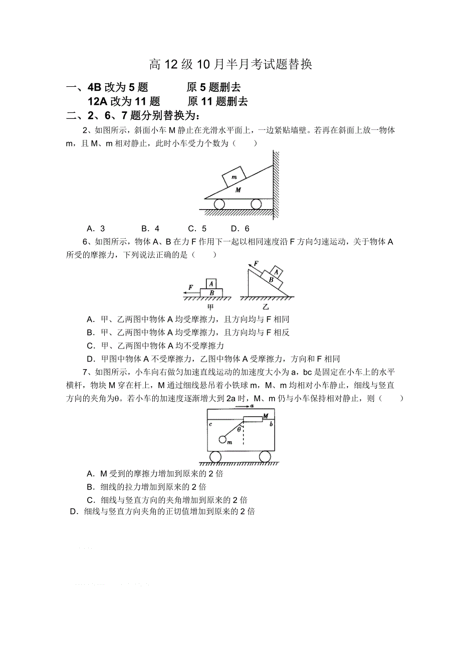 四川省彭州中学2012届高三10月月考（物理替换试题）（无答案）.doc_第1页