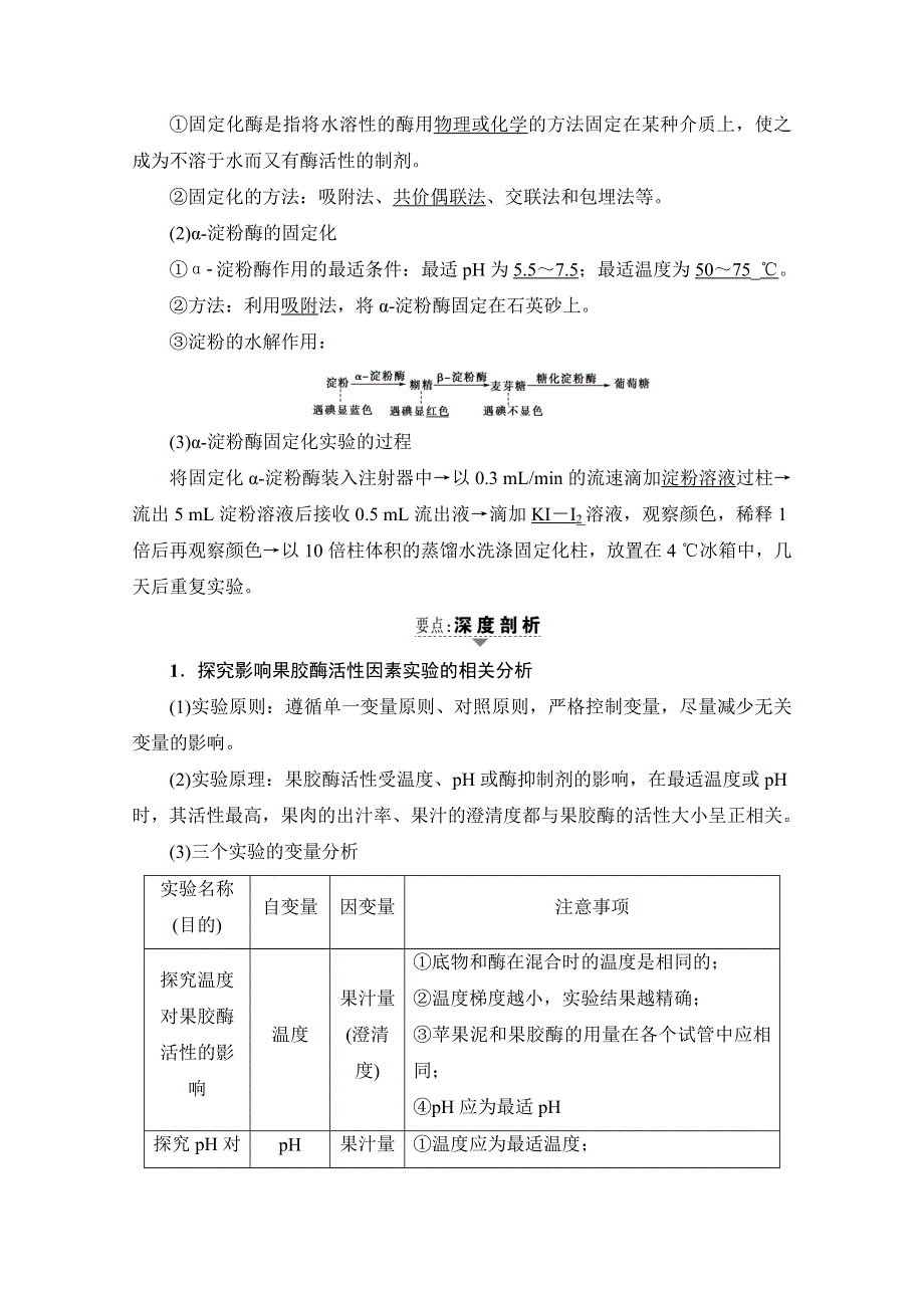 2018届高三生物（浙江选考）一轮复习文档 选考加试部分 第12章 第31讲 酶的应用 教师用书 WORD版含答案.doc_第2页