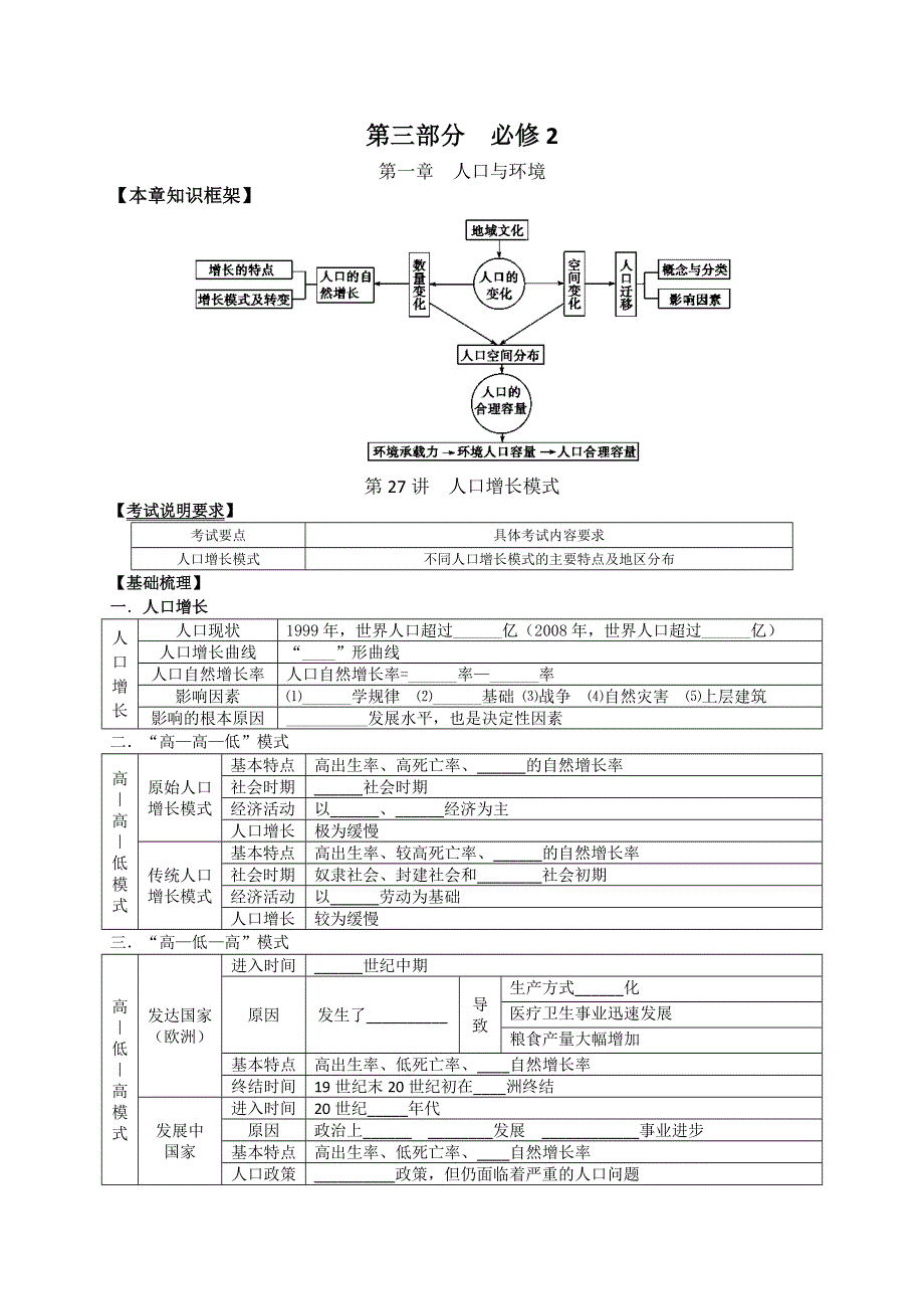 2013届高考地理一轮全程复习（湘教版）方案第27讲 人口增长模式.doc_第1页