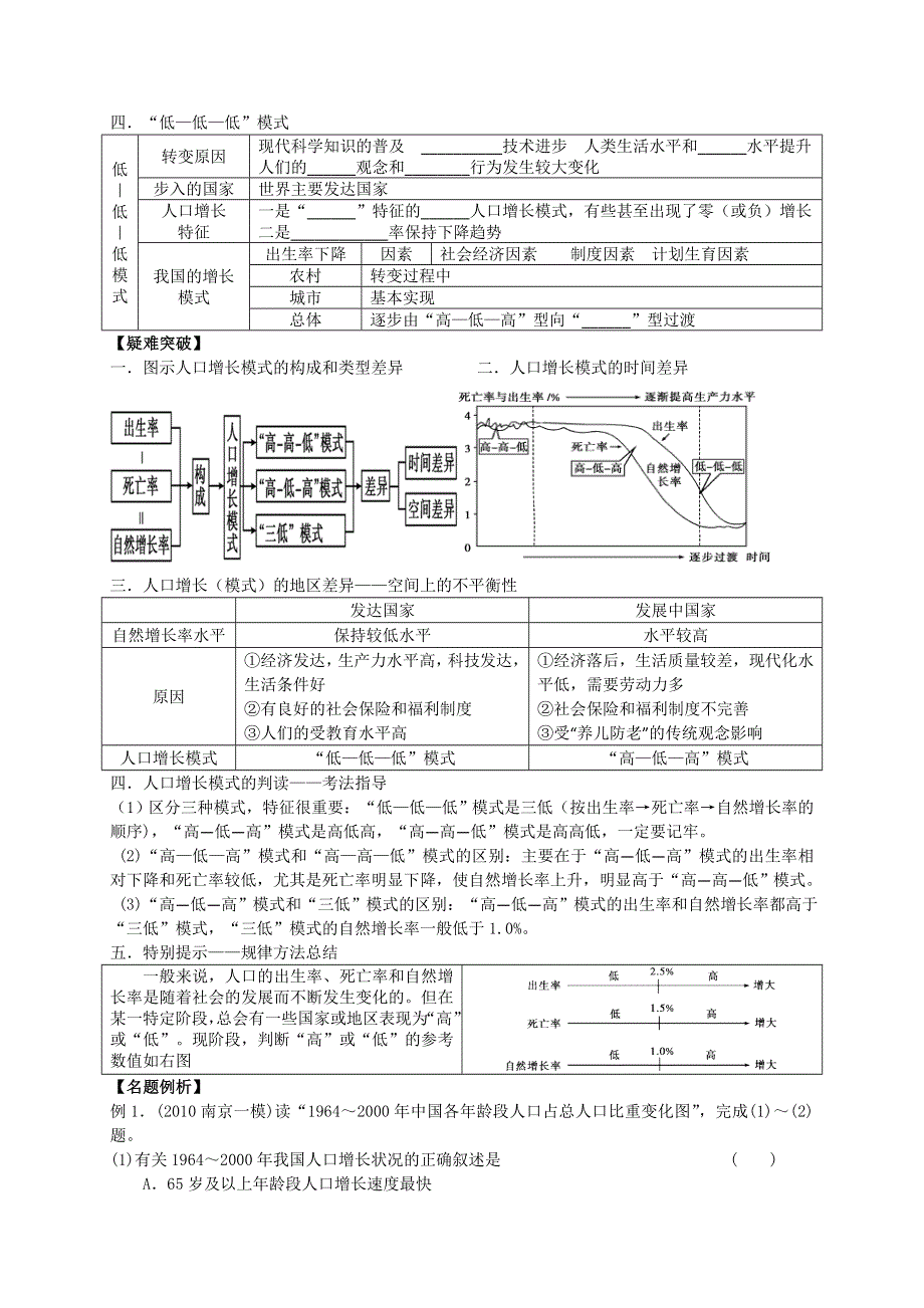 2013届高考地理一轮全程复习（湘教版）方案第27讲 人口增长模式.doc_第2页