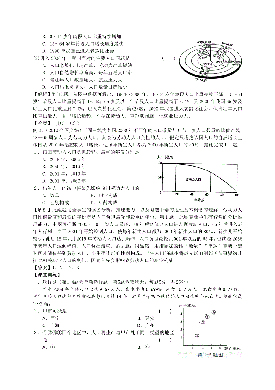 2013届高考地理一轮全程复习（湘教版）方案第27讲 人口增长模式.doc_第3页