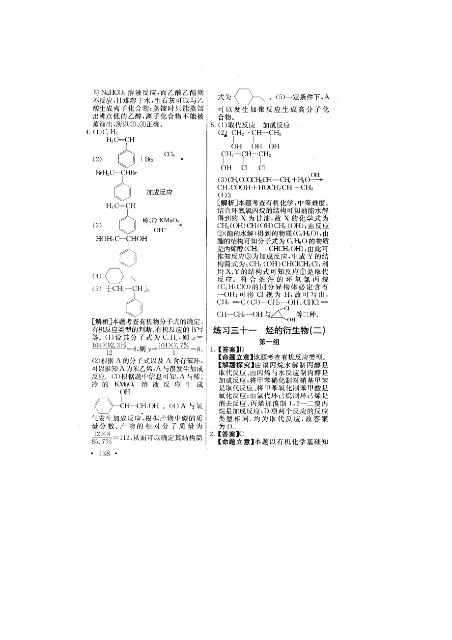 2011高考化学专项练习（31-35）答案及详解（扫描版）.doc_第1页