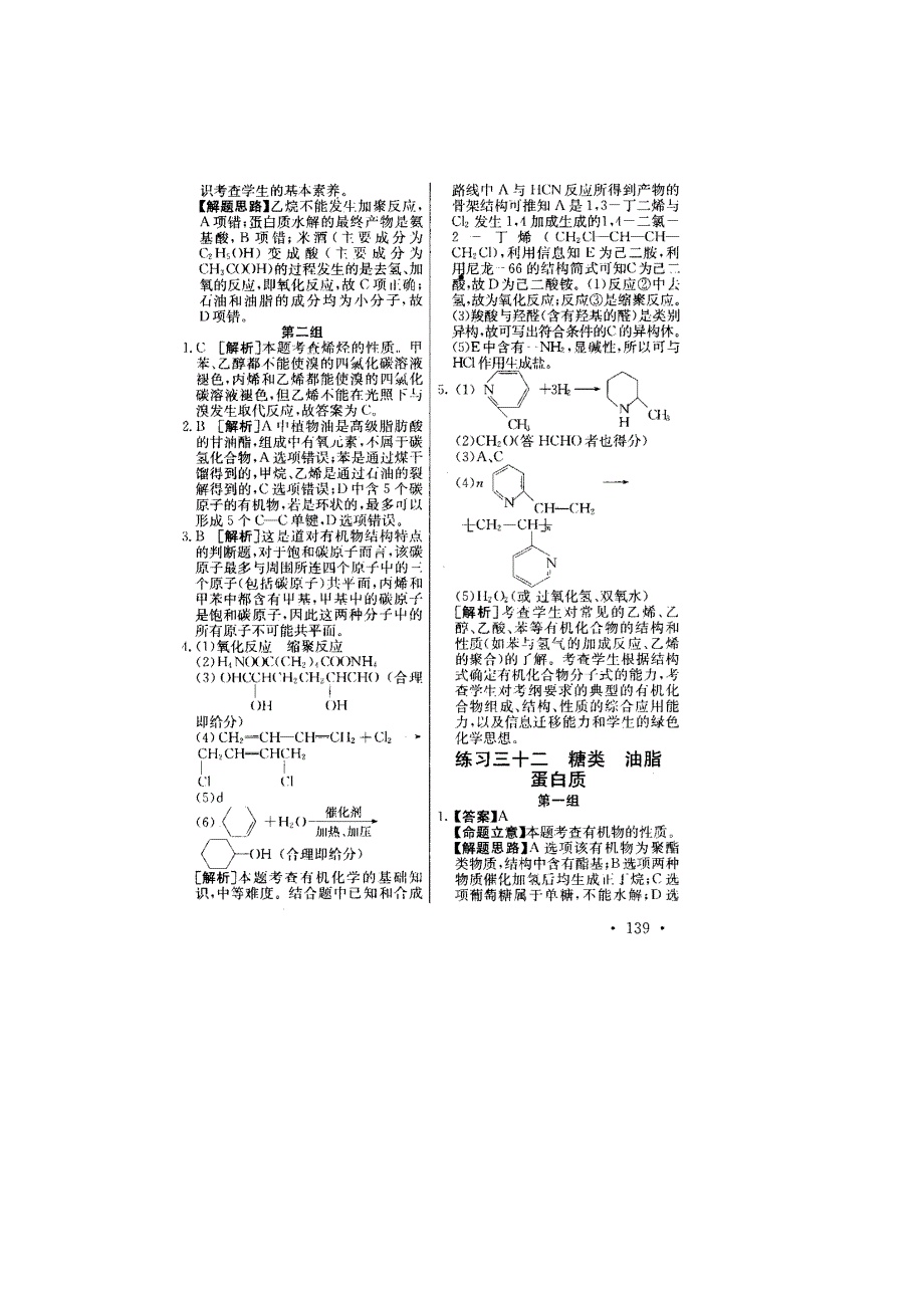 2011高考化学专项练习（31-35）答案及详解（扫描版）.doc_第2页