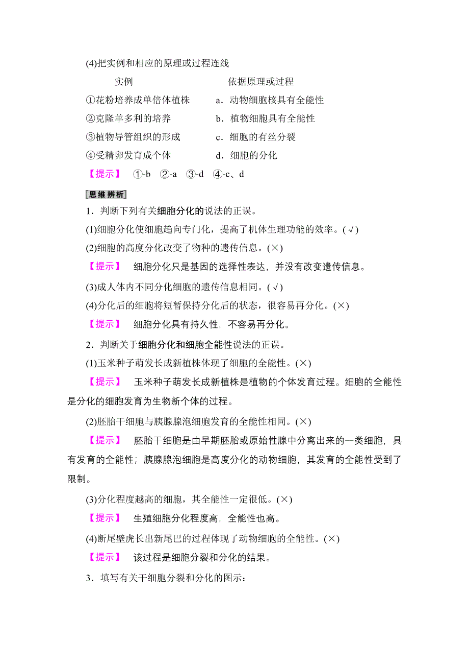 2018届高三苏教版生物一轮复习教师用书 必修1 第4单元 第3讲 细胞的分化、衰老、凋亡和癌变 WORD版含答案.doc_第2页