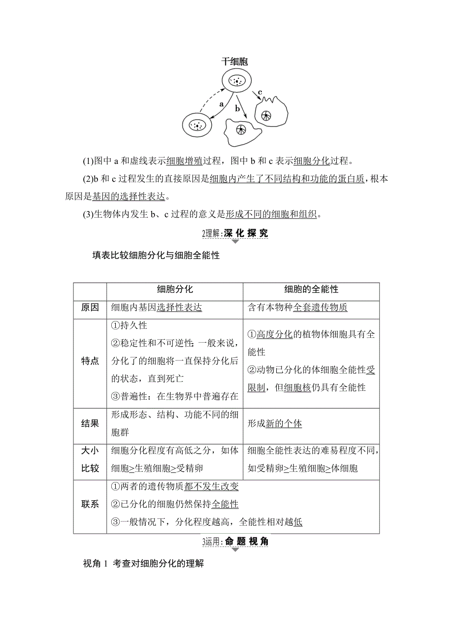 2018届高三苏教版生物一轮复习教师用书 必修1 第4单元 第3讲 细胞的分化、衰老、凋亡和癌变 WORD版含答案.doc_第3页