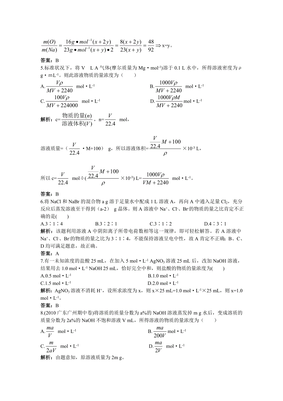 2011高考化学备考精析精练：第三章 物质的量.doc_第2页