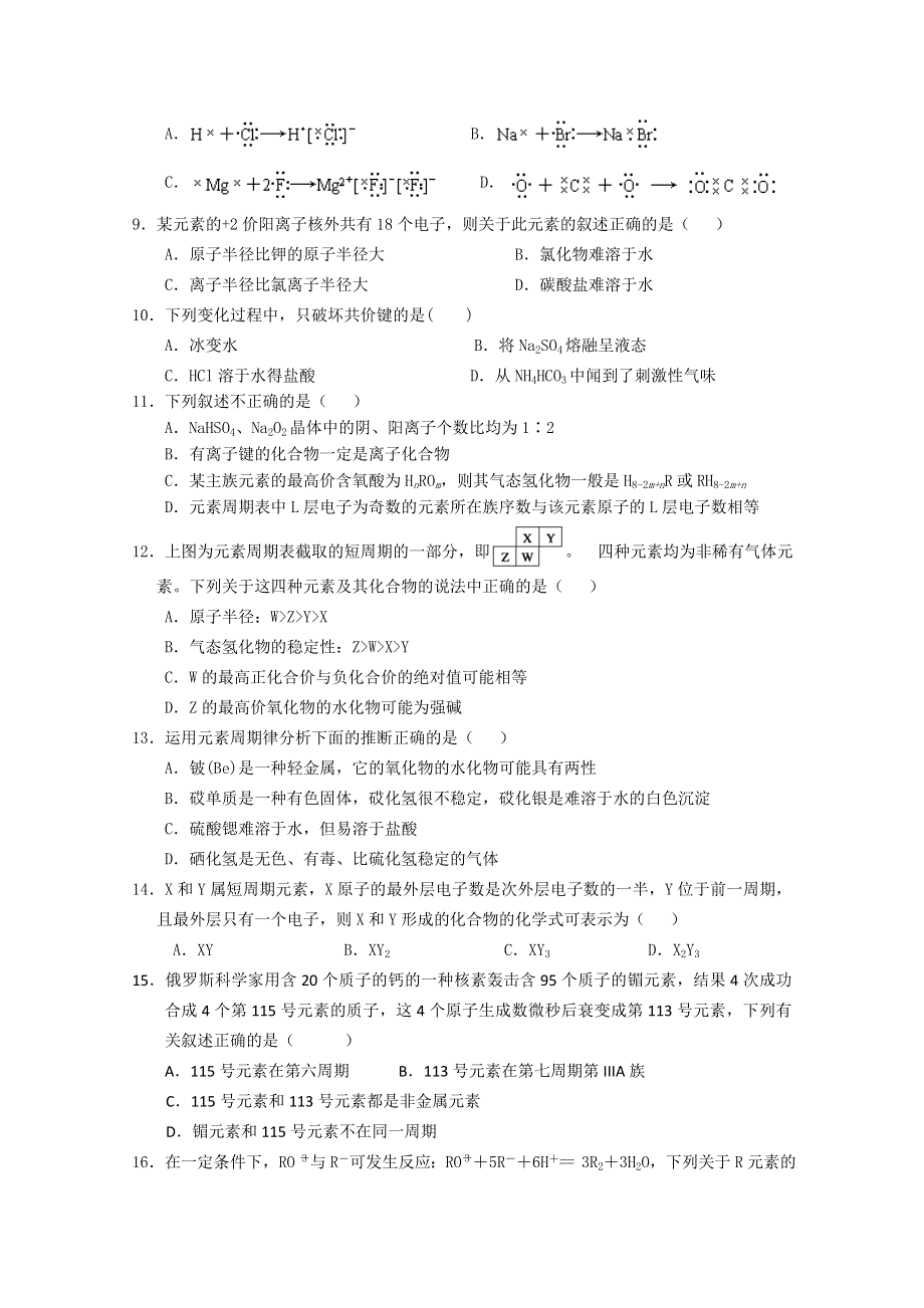 四川省彭州中学2011-2012学年高一3月月考化学试题.doc_第2页