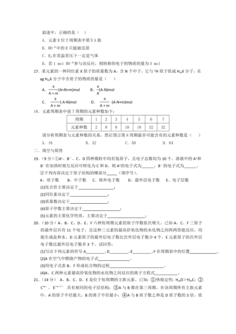 四川省彭州中学2011-2012学年高一3月月考化学试题.doc_第3页