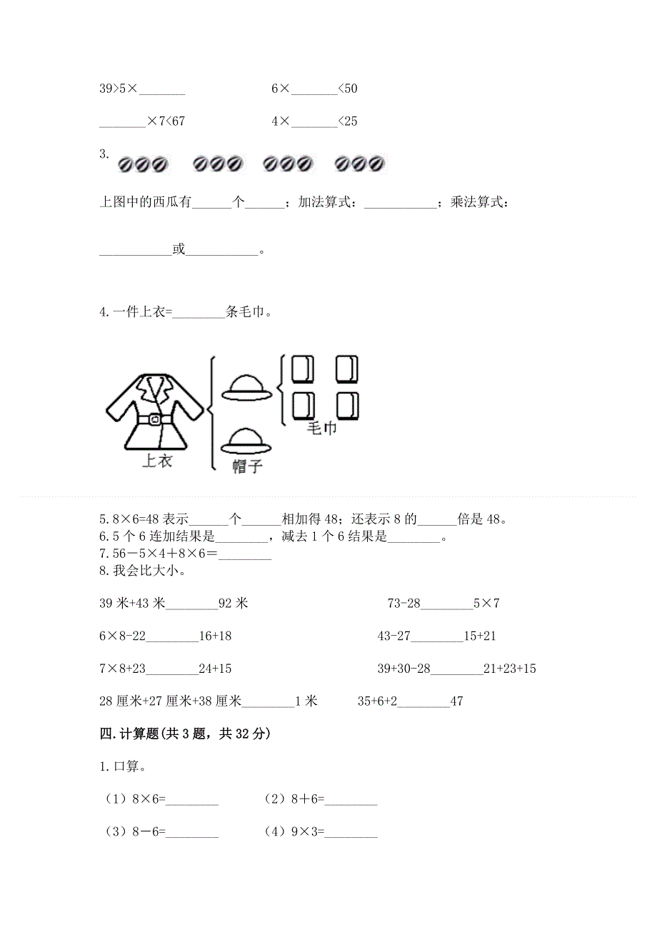 小学数学二年级《表内乘法》同步练习题精品（精选题）.docx_第2页