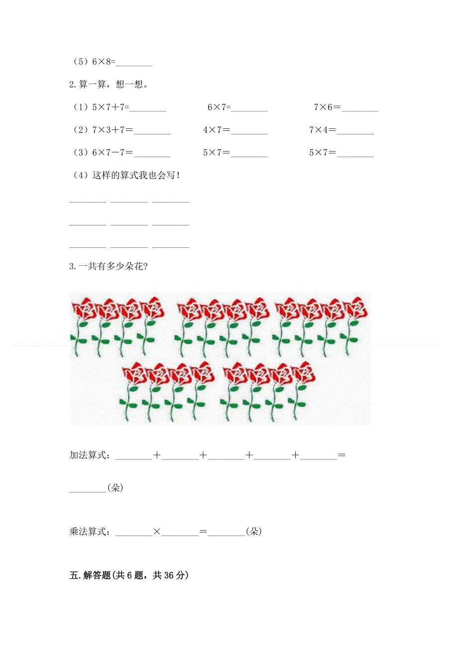 小学数学二年级《表内乘法》同步练习题精品（精选题）.docx_第3页