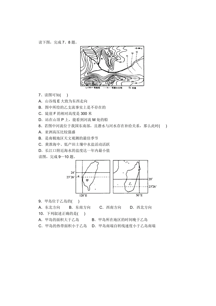 四川省彭州中学2011-2012学年高二9月月考（地理）.doc_第2页