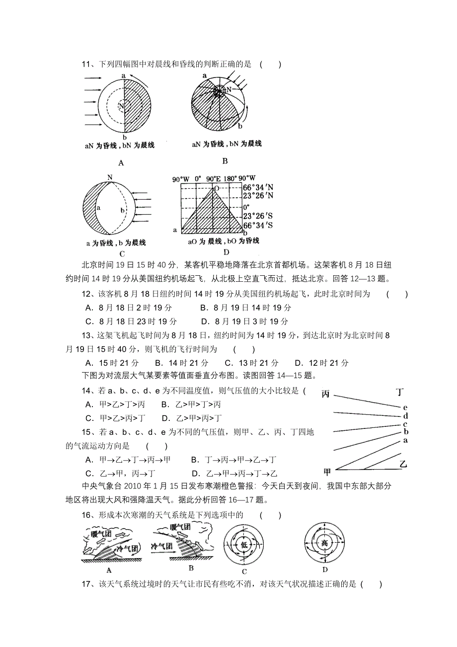 四川省彭州中学2011-2012学年高二9月月考（地理）.doc_第3页